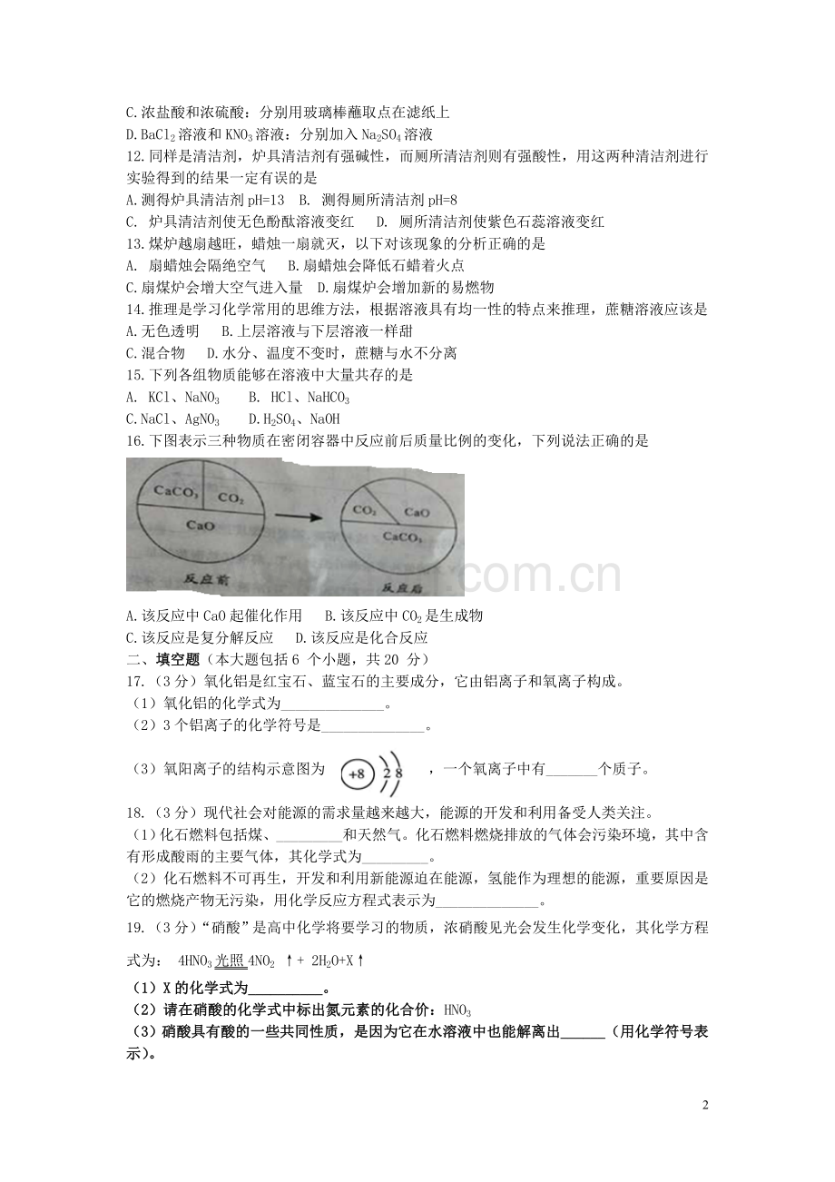 重庆市2015年中考化学真题试题（A卷含答案）.doc_第2页