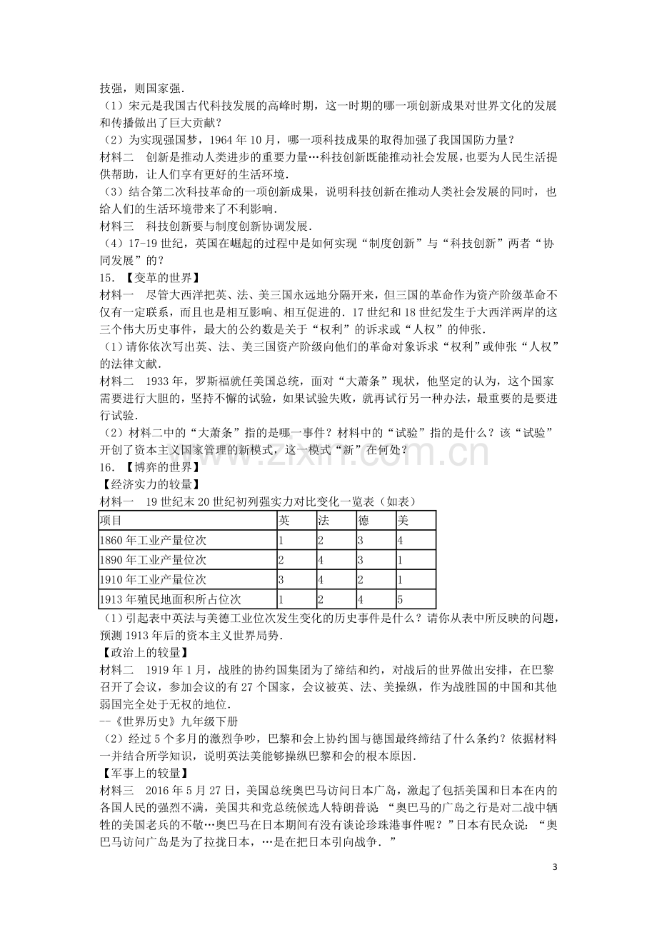 湖北省襄阳市2016年中考历史真题试题（含解析）.doc_第3页