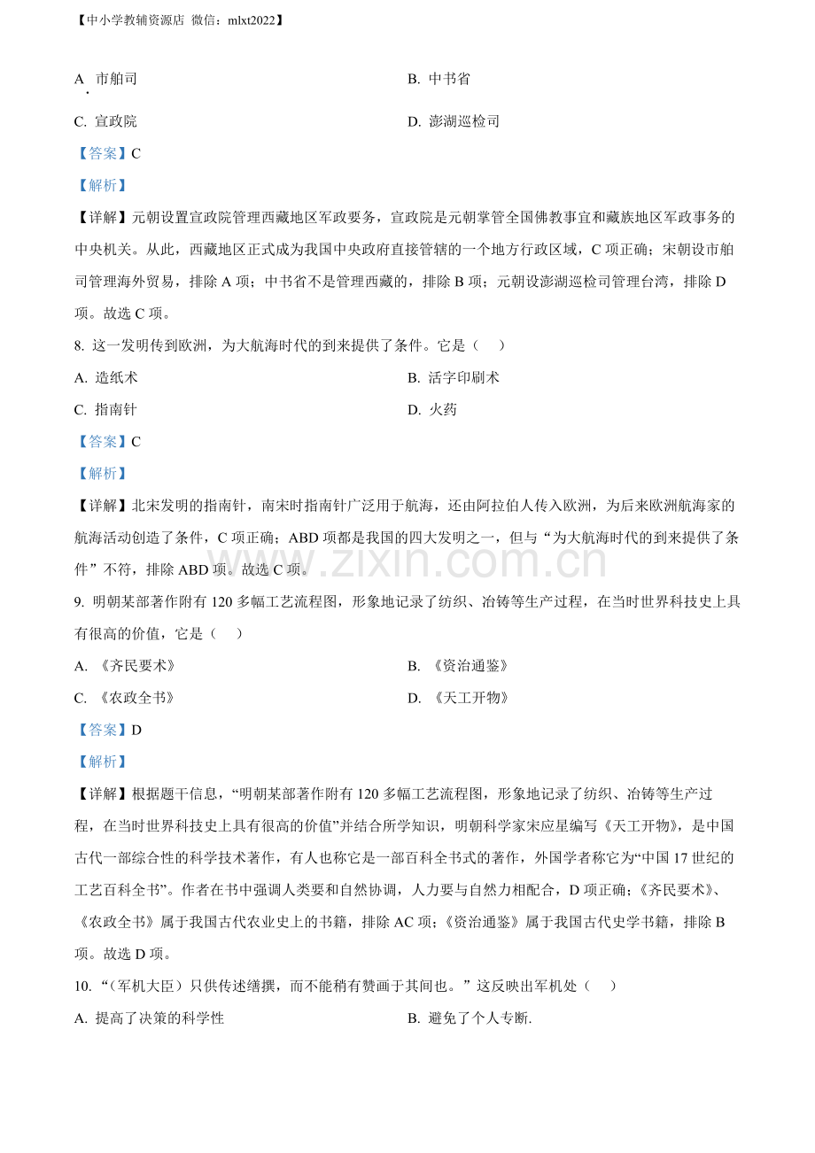题目2022年吉林省长春市中考历史真题（解析版）.docx_第3页