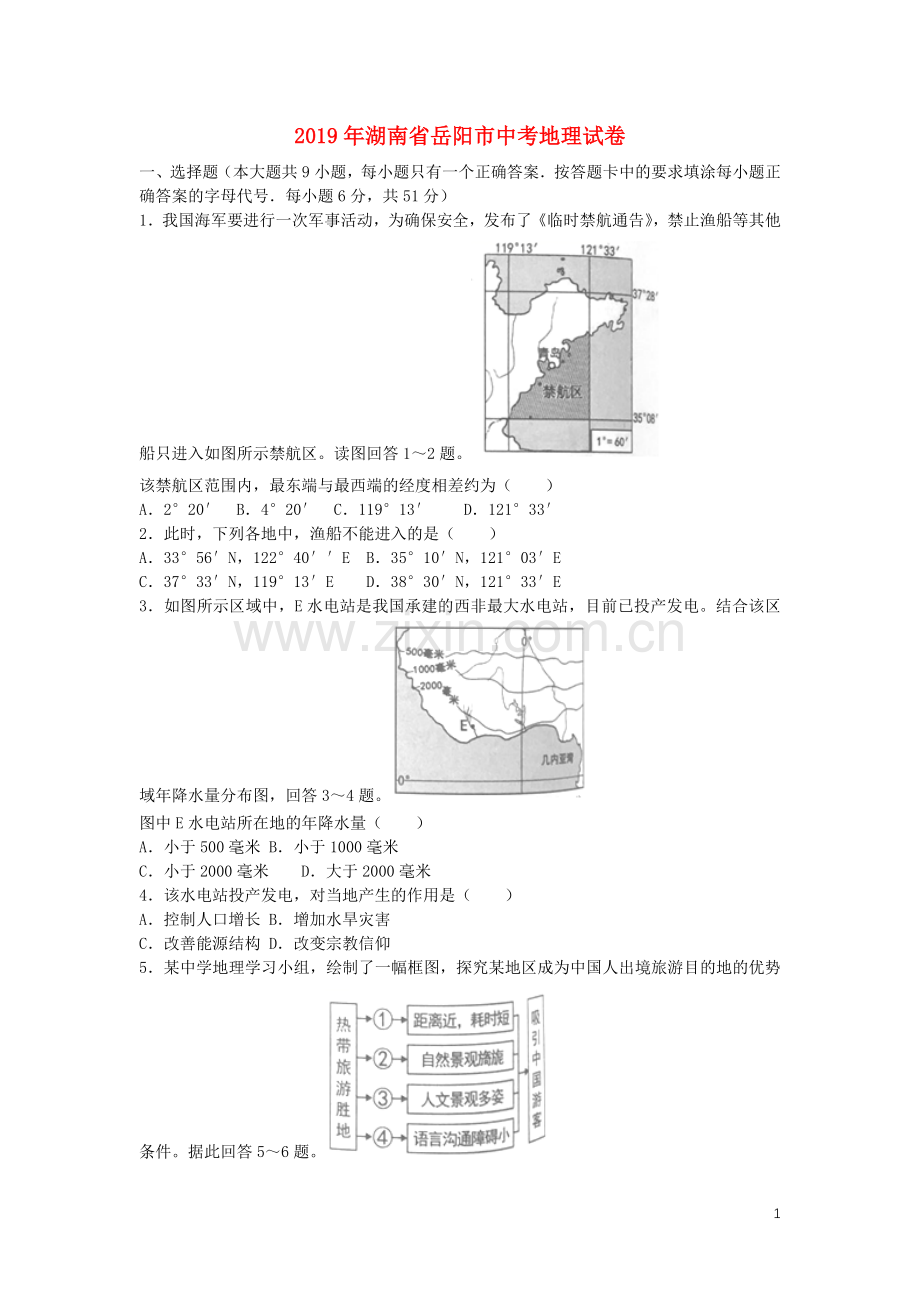 湖南省岳阳市2019年中考地理真题试题.docx_第1页