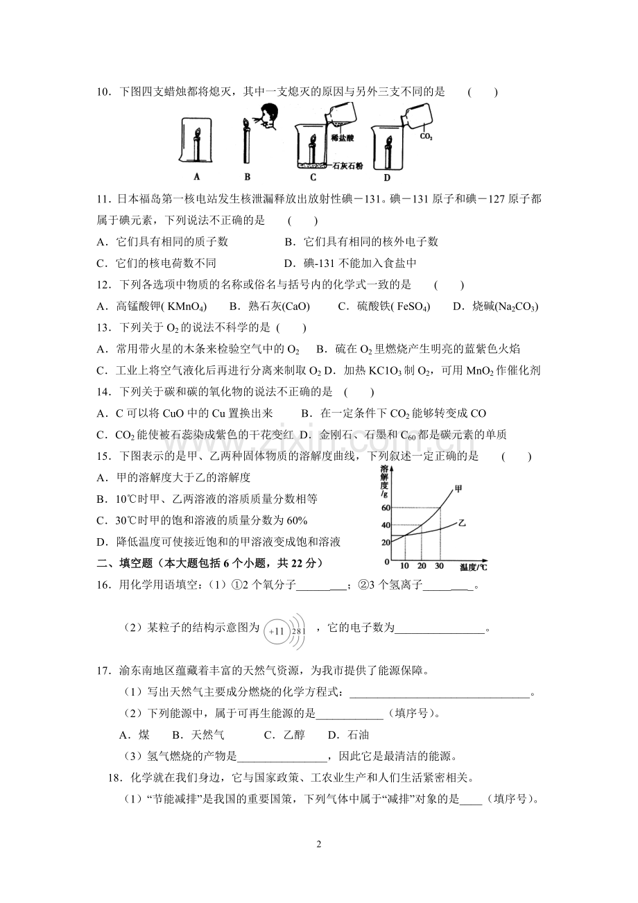 2011年重庆市中考化学试卷(含答案).doc_第2页