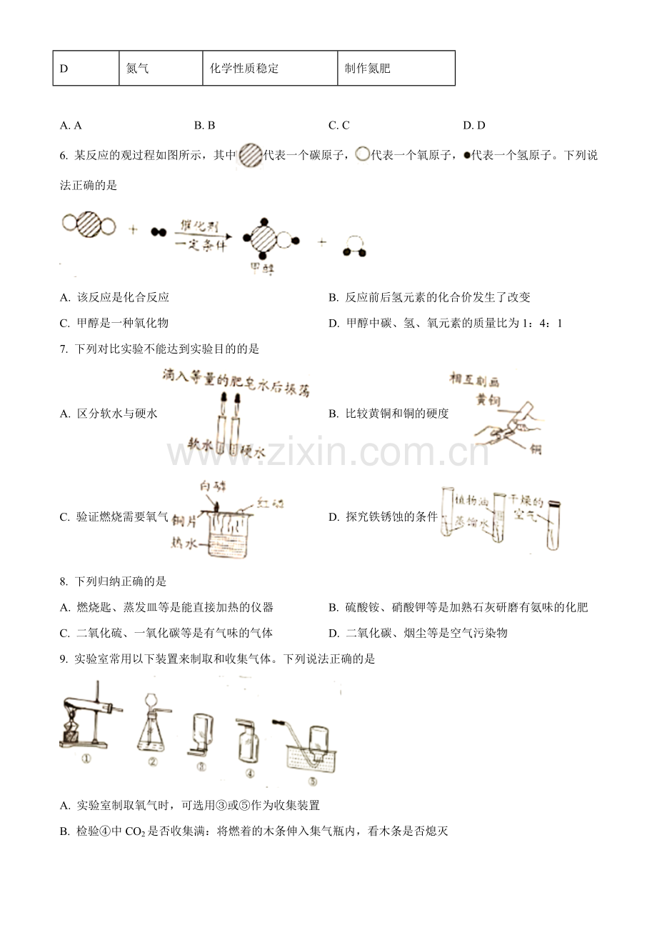 2021年湖南省岳阳市中考化学真题（原卷版）.doc_第2页
