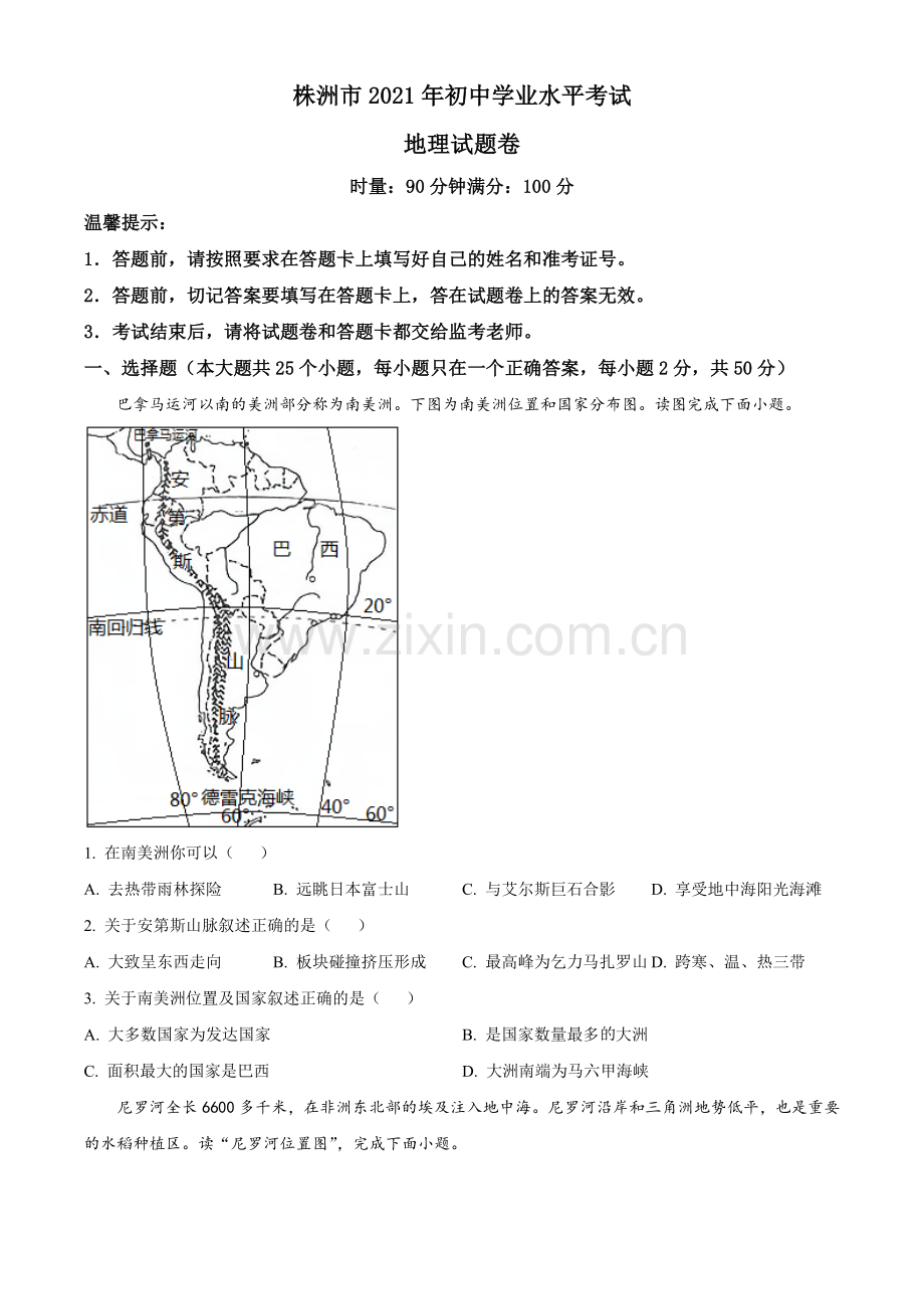 2021年湖南省株洲市中考地理真题及解析.doc_第1页