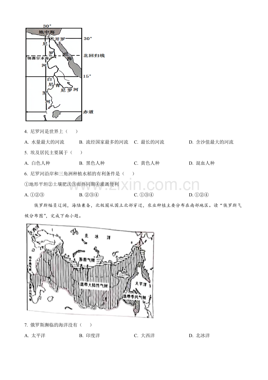 2021年湖南省株洲市中考地理真题及解析.doc_第2页