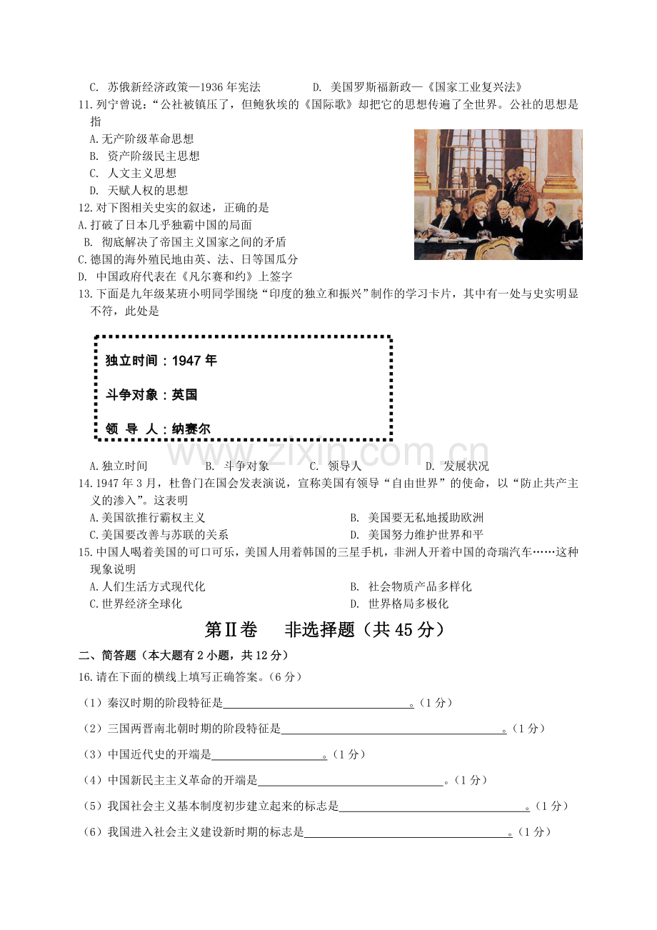 2010年山西省中考历史试题及答案.doc_第2页
