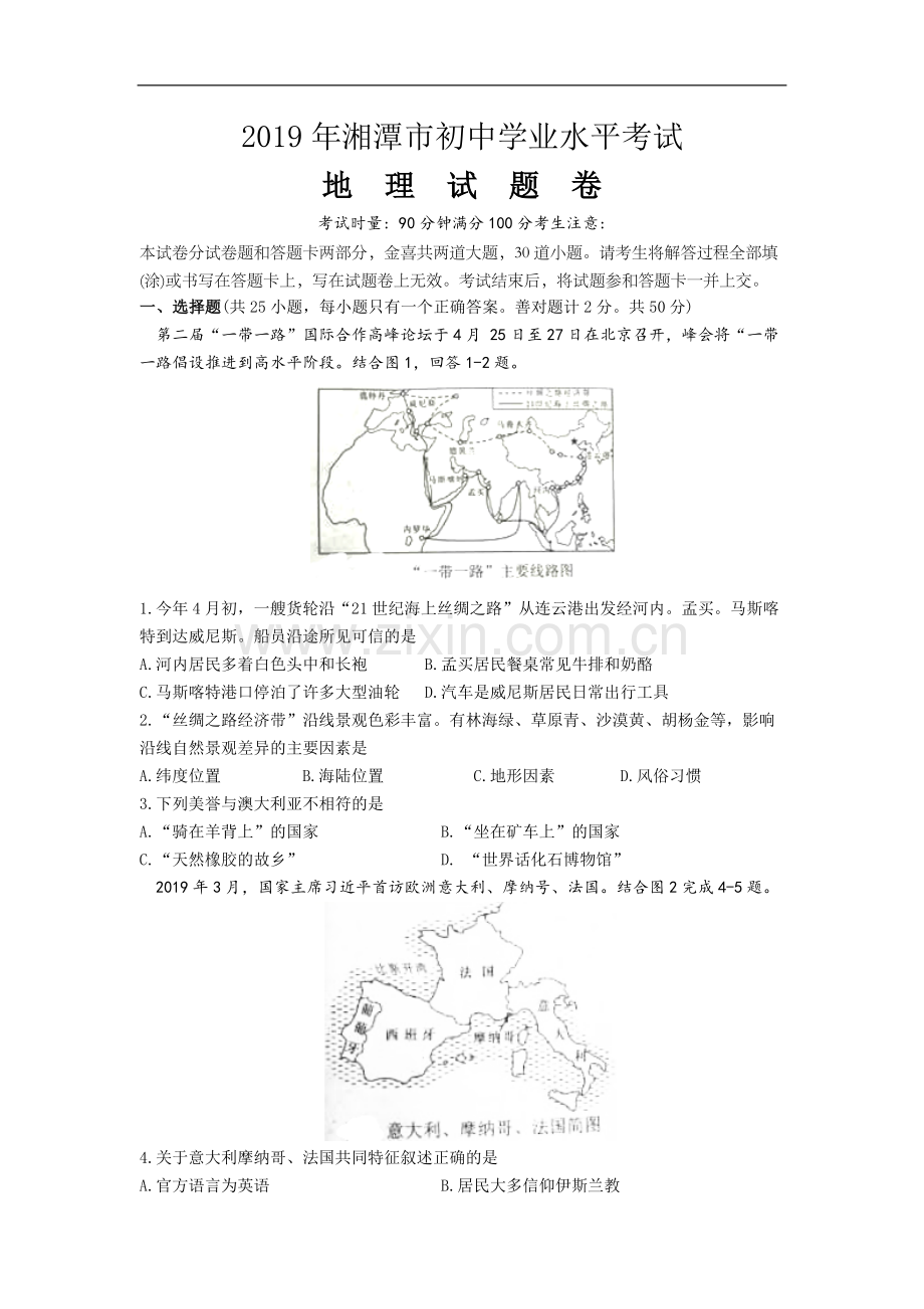 2019年湖南省湘潭市中考地理试题（word版含解析）.docx_第1页