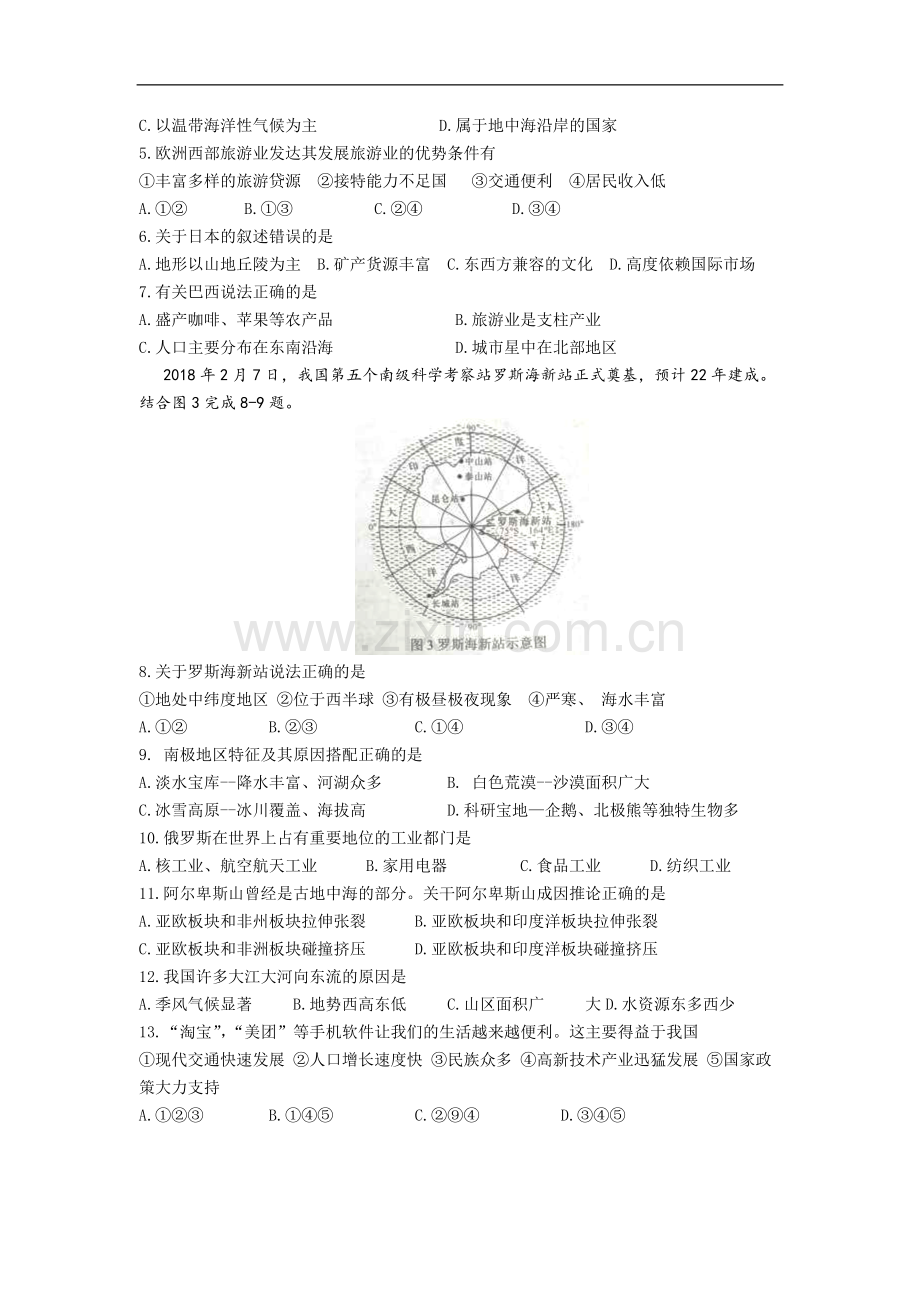 2019年湖南省湘潭市中考地理试题（word版含解析）.docx_第2页