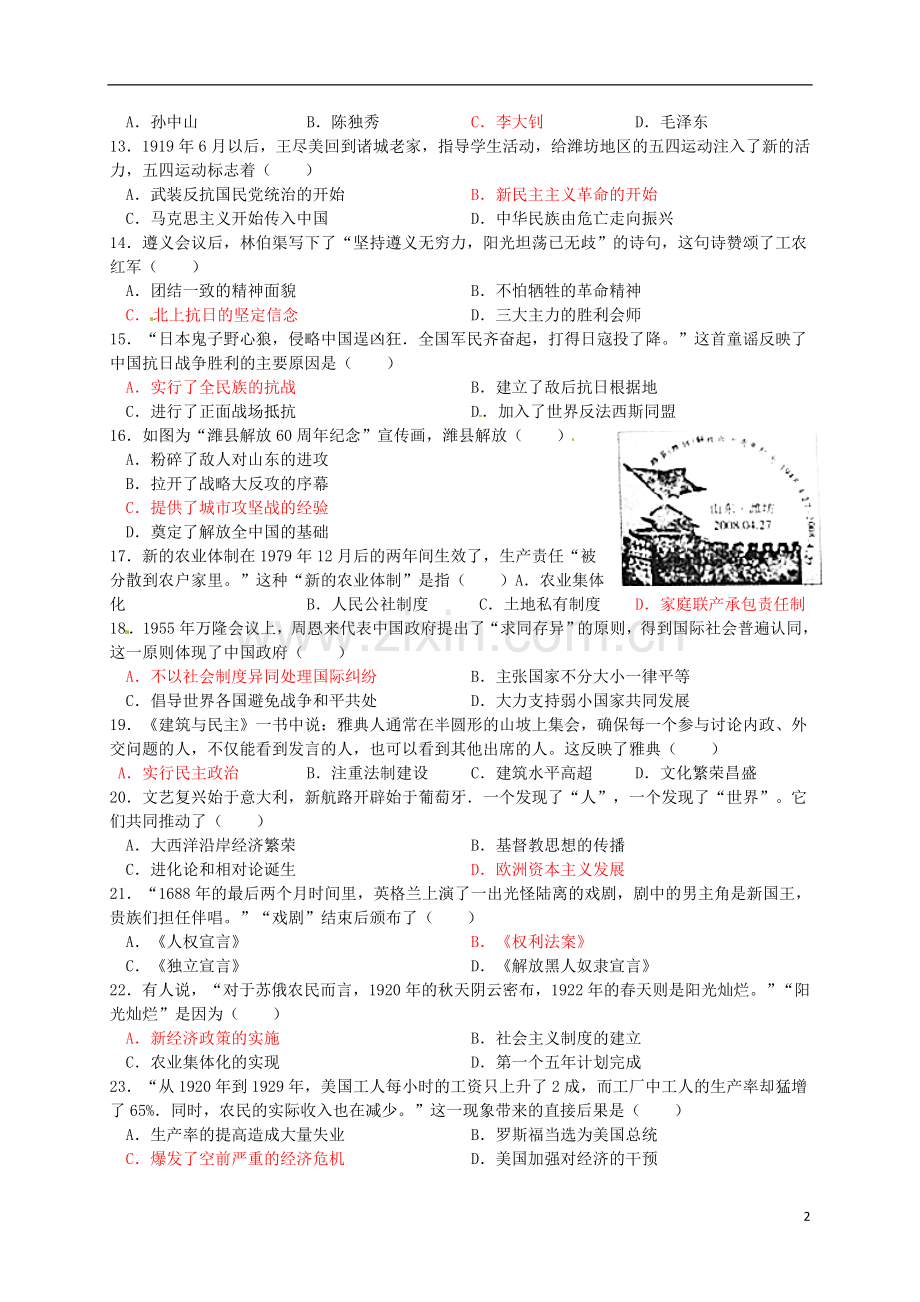 山东省潍坊市2016年中考历史真题试题（含答案）.doc_第2页