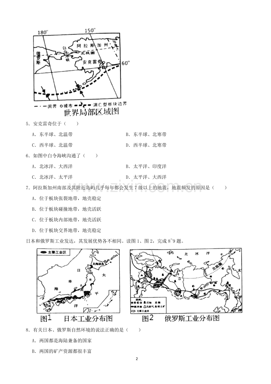 2021年山东省临沂市中考地理真题（word原卷版）.docx_第2页