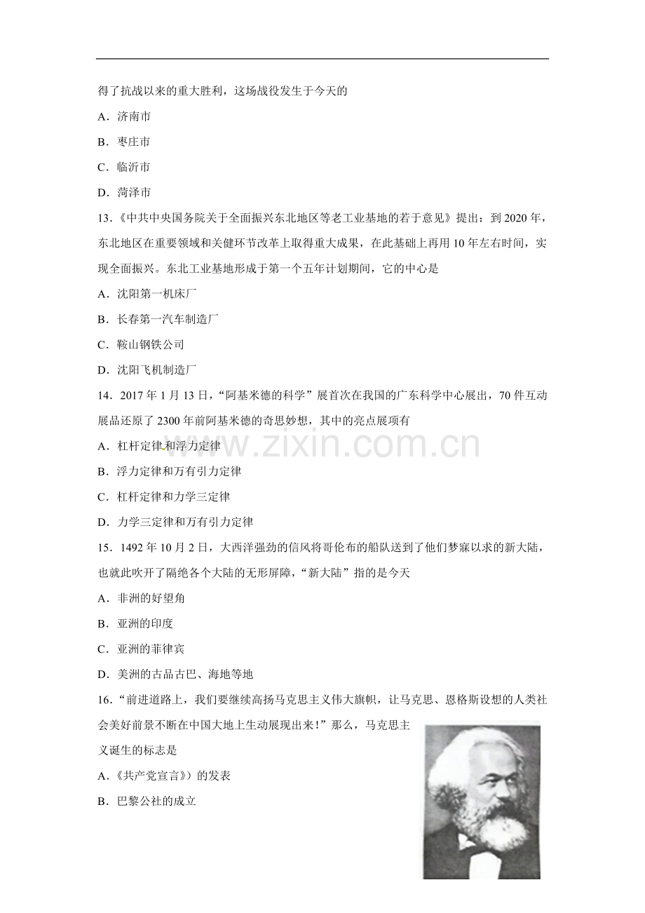 2018年枣庄市历史中考试题及答案.doc_第2页