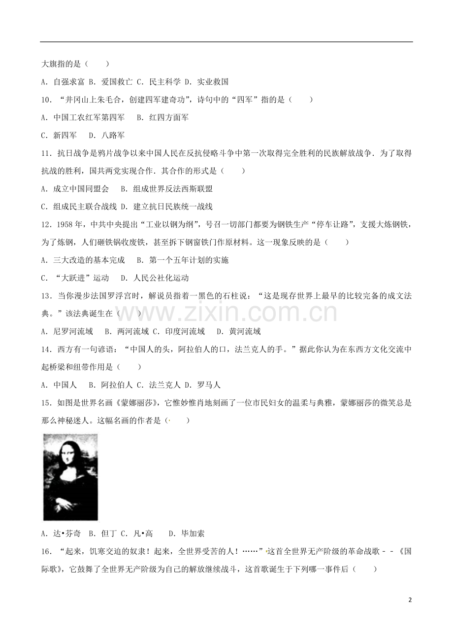 湖南省怀化市2017年中考历史真题试题（含解析）.doc_第2页