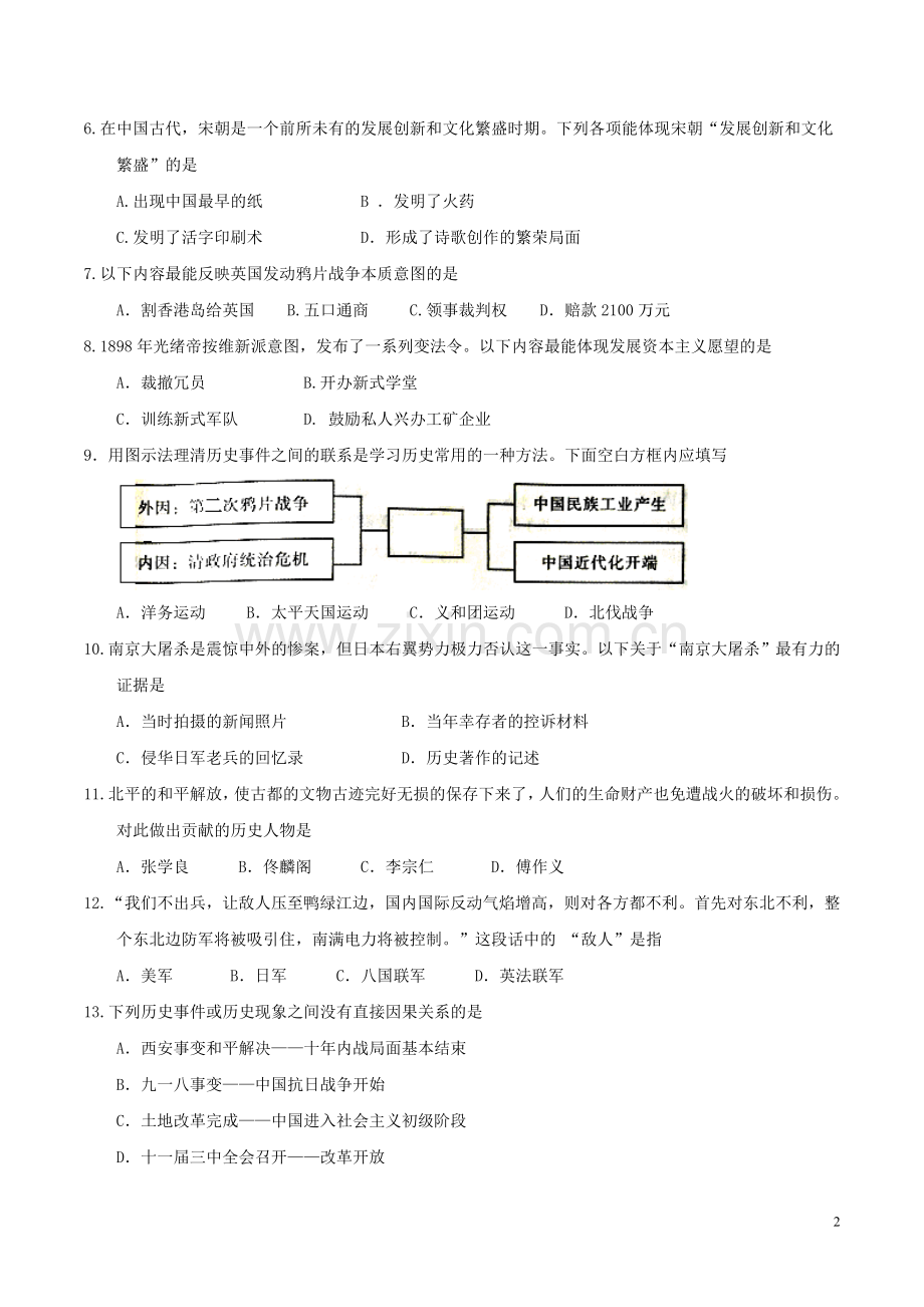内蒙古赤峰市2017年中考历史真题试题（含答案）.doc_第2页
