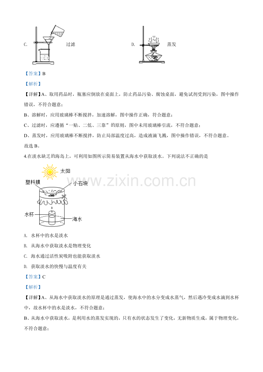 2020年中考化学解析.doc_第2页