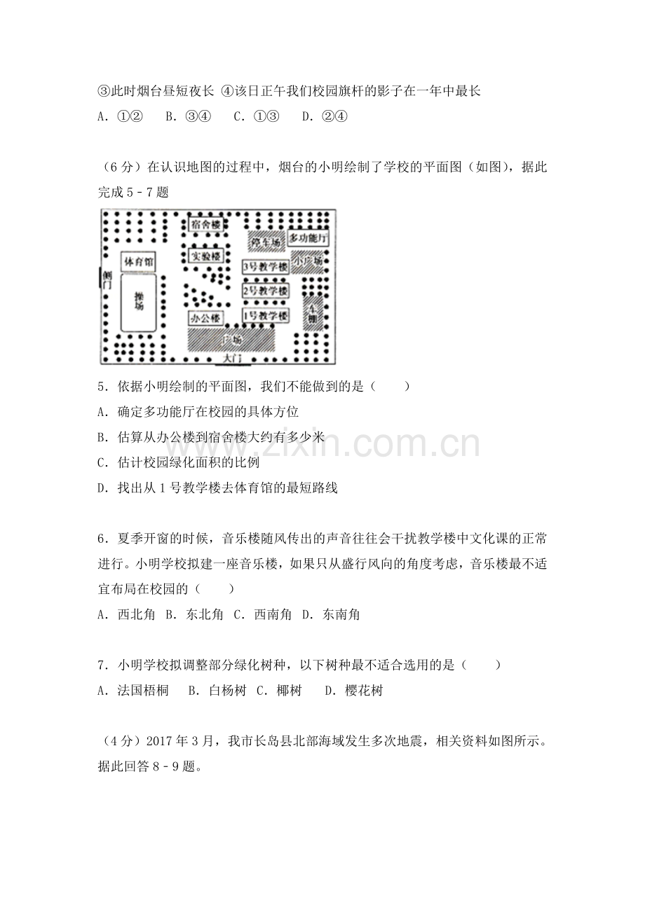 2017年烟台市中考地理试题及答案.doc_第2页