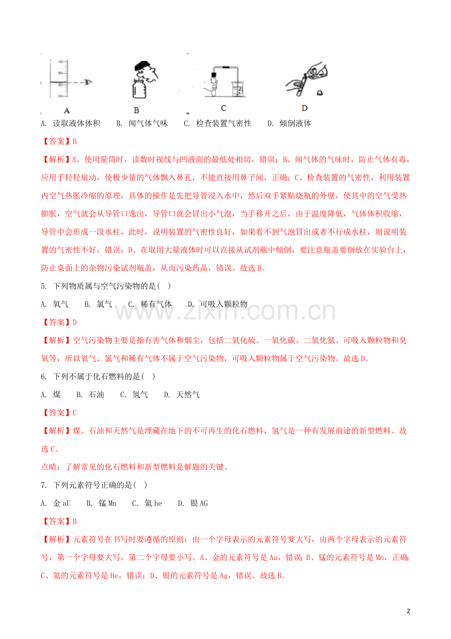 广西桂林市2018年中考化学真题试题（含解析）.doc_第2页