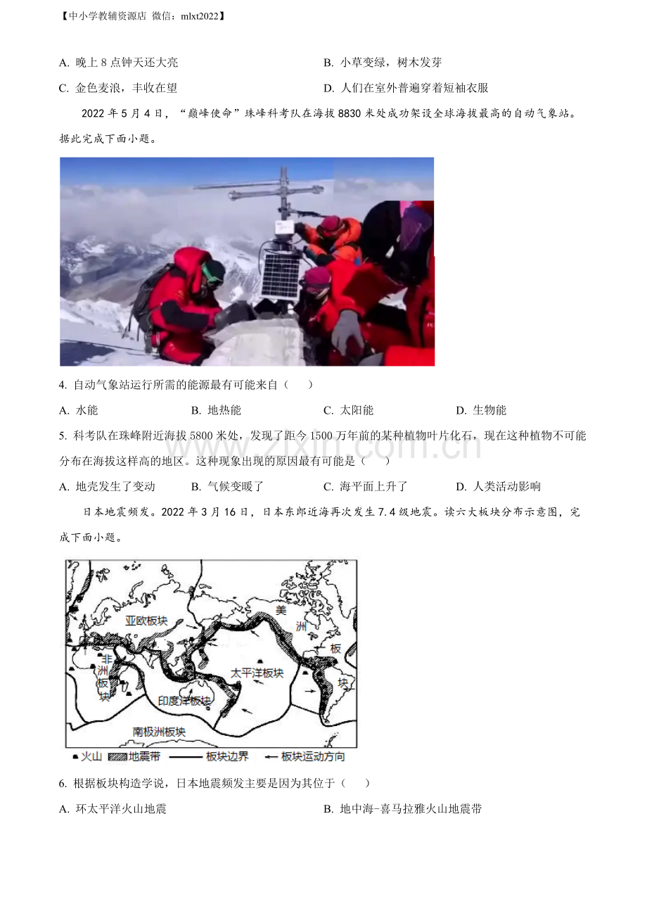 题目2022年山东省烟台市中考地理真题（原卷版）.docx_第2页
