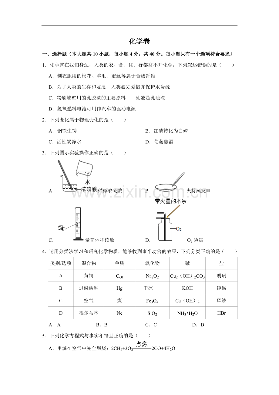 黑龙江省大庆市2020年中考化学试卷（解析版）.docx_第1页