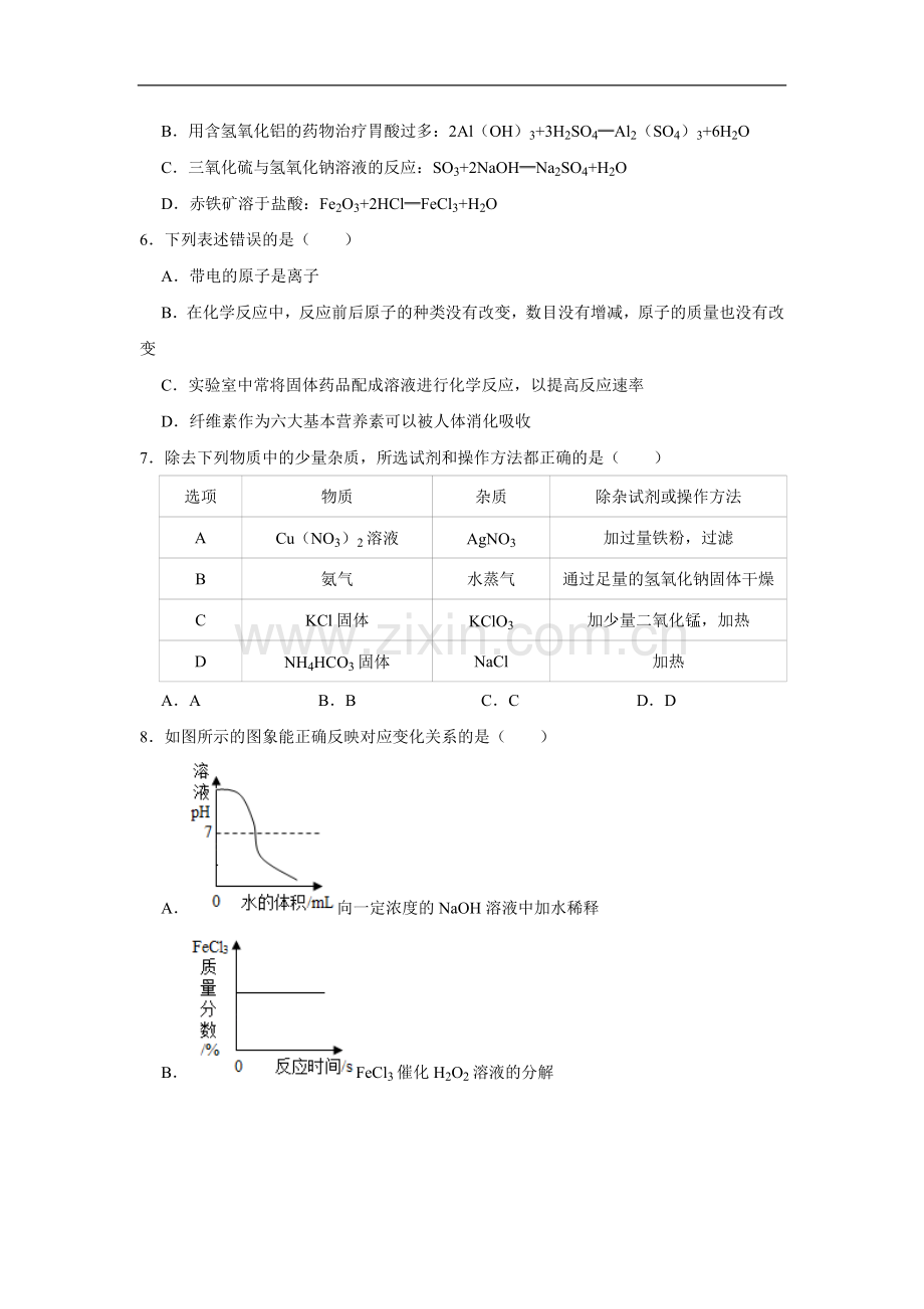 黑龙江省大庆市2020年中考化学试卷（解析版）.docx_第2页