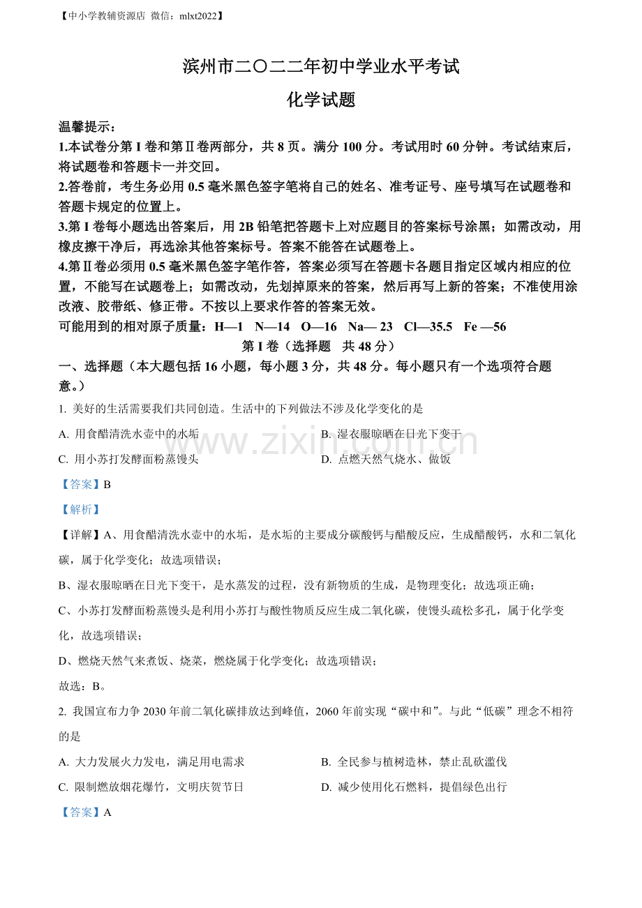 题目2022年山东省滨州市中考化学真题（解析版）.docx_第1页