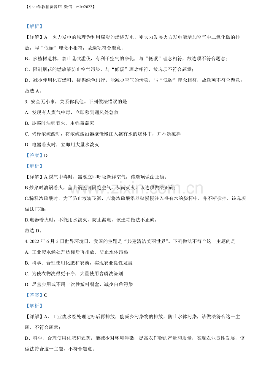 题目2022年山东省滨州市中考化学真题（解析版）.docx_第2页