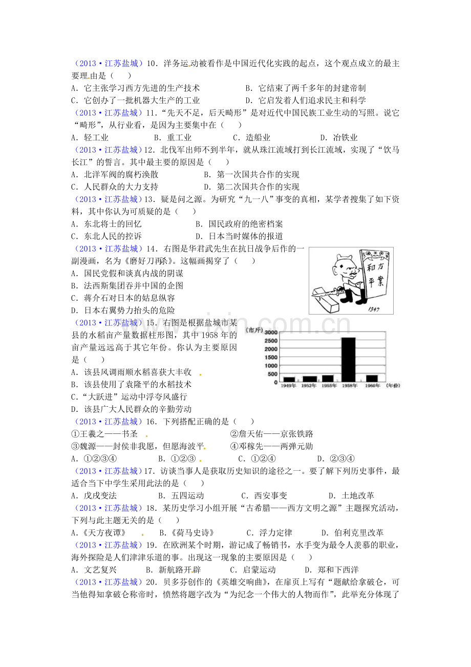 2013年盐城中考历史及答案.doc_第2页