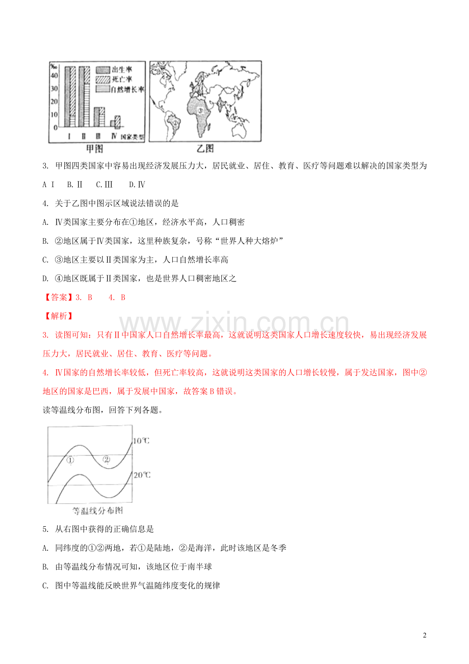 山东省滨州市2018年中考地理真题试题（含解析）.doc_第2页