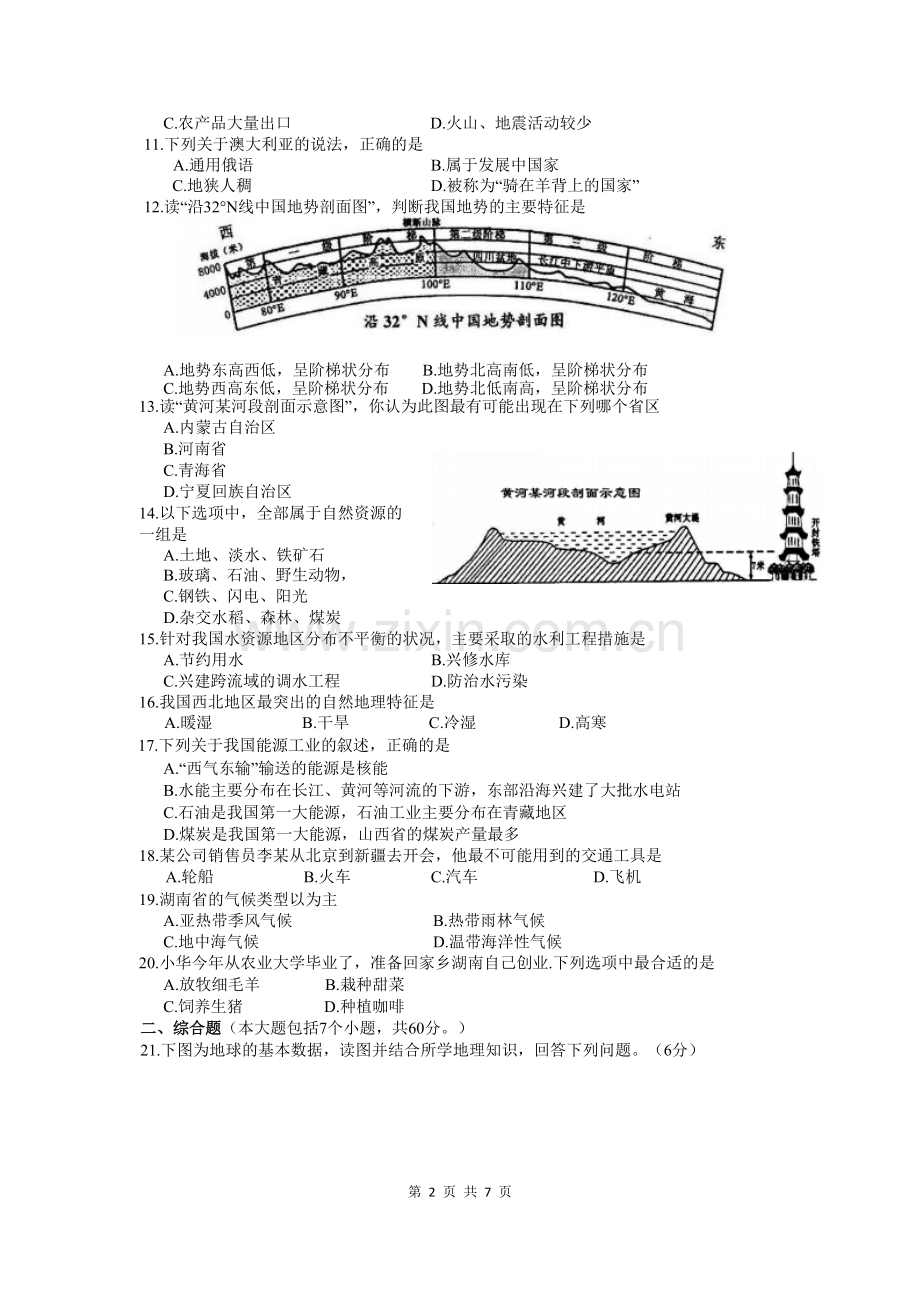 2012年长沙市地理中考真题及答案.doc_第2页