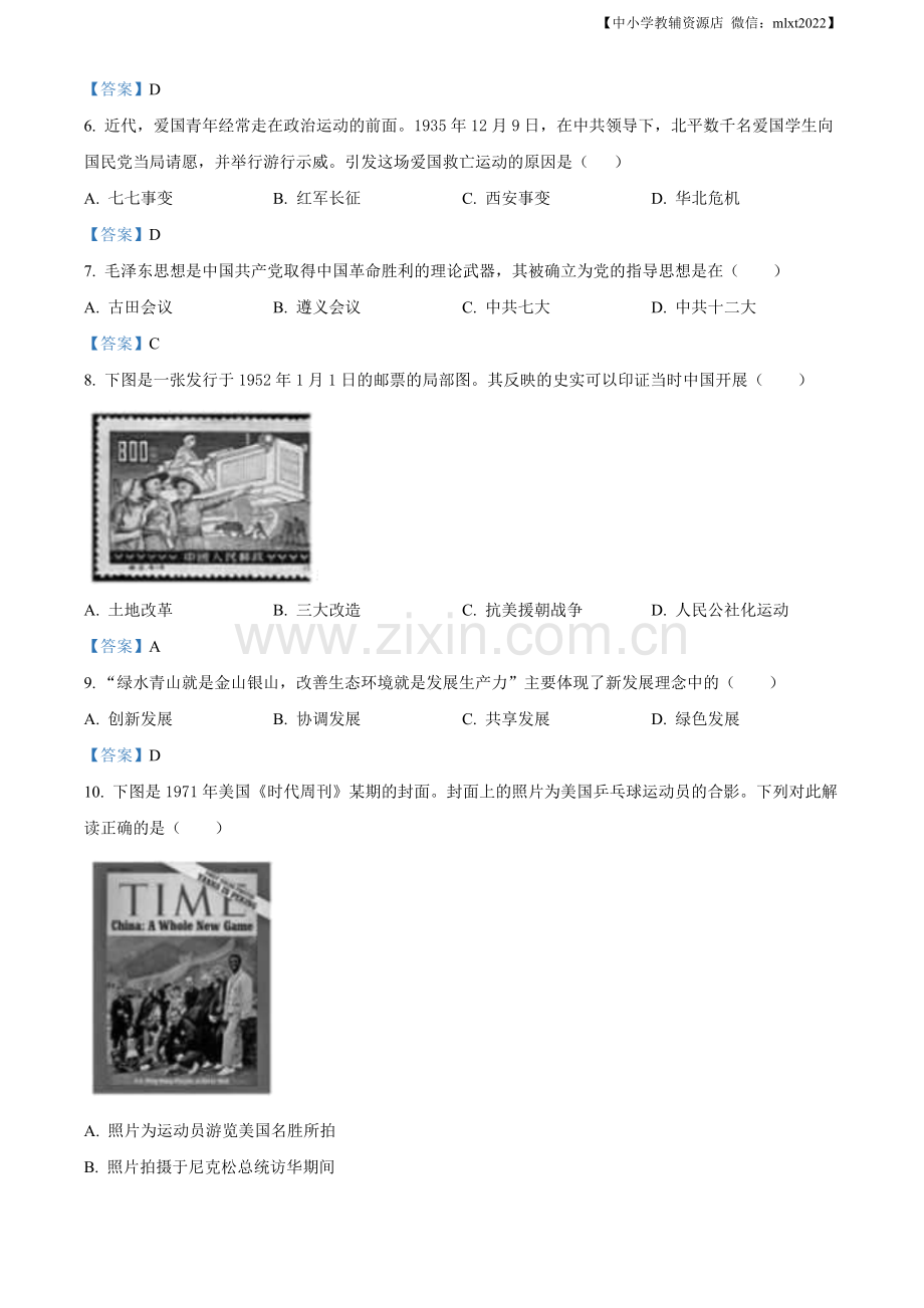 广西玉林2020年中考历史试题.doc_第2页