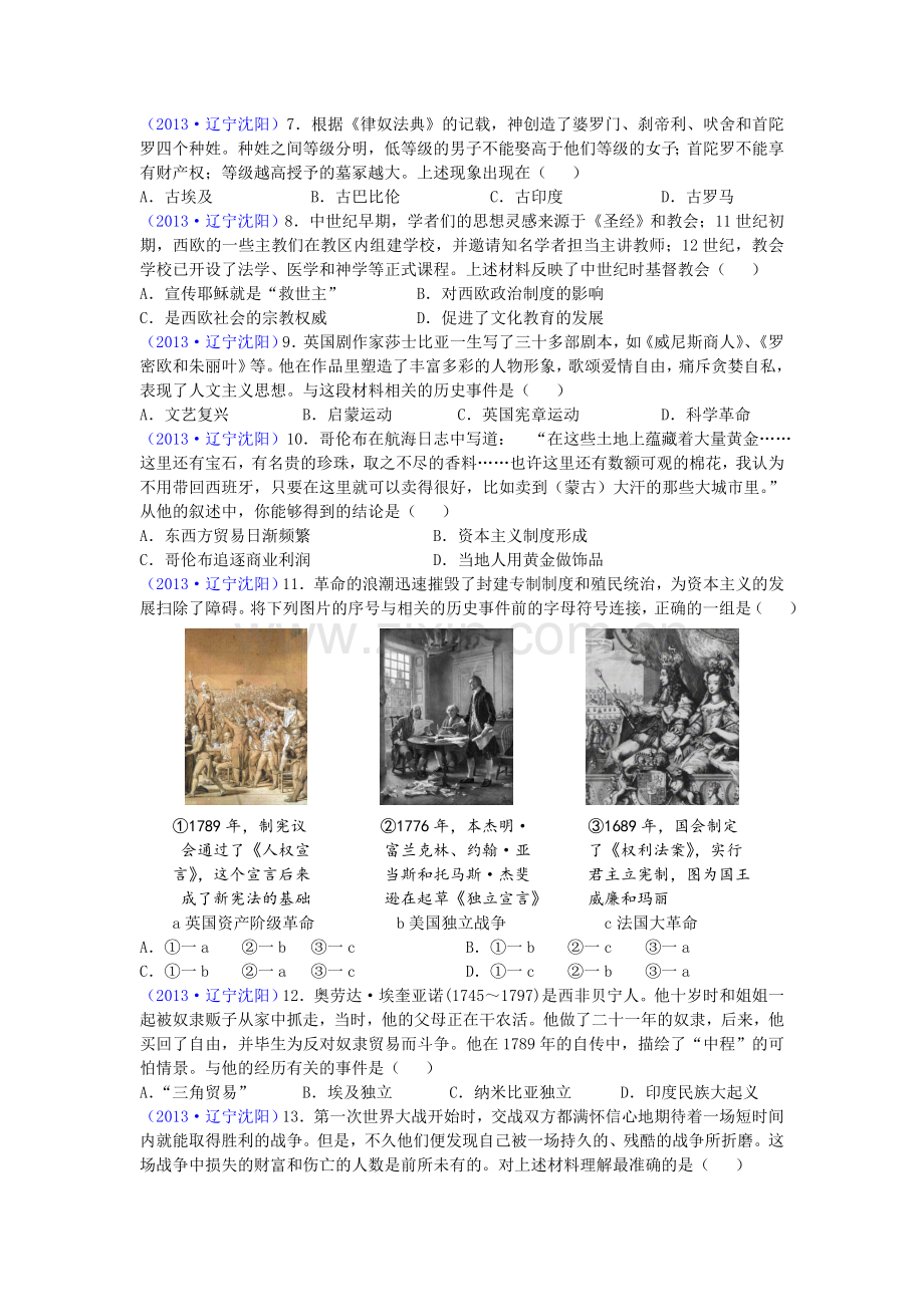 2013沈阳中考历史试题及答案.doc_第2页