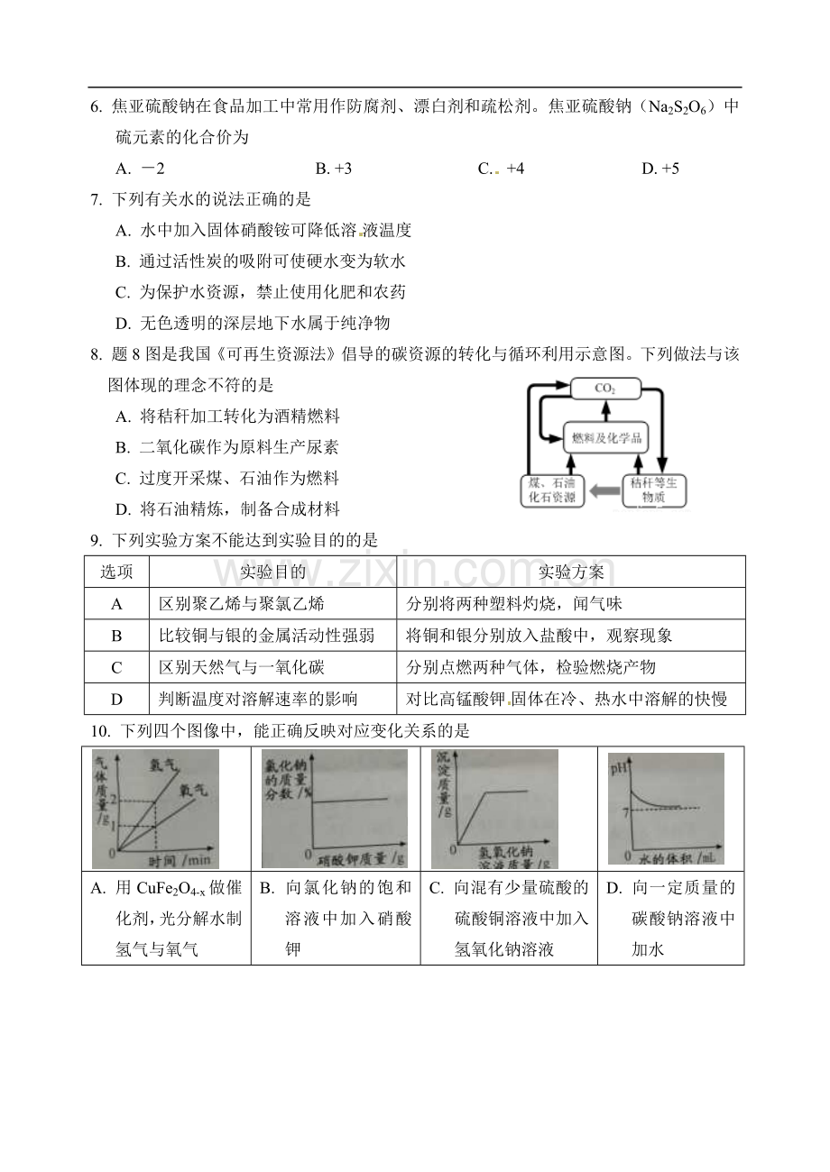 2017年江苏淮安化学试卷+答案（word整理版）.docx_第2页