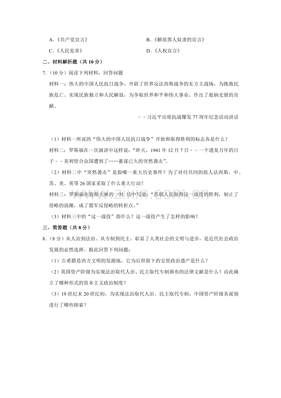 2015年甘肃省武威、白银、定西、平凉、酒泉、临夏州中考历史试题（原卷版）.docx_第2页