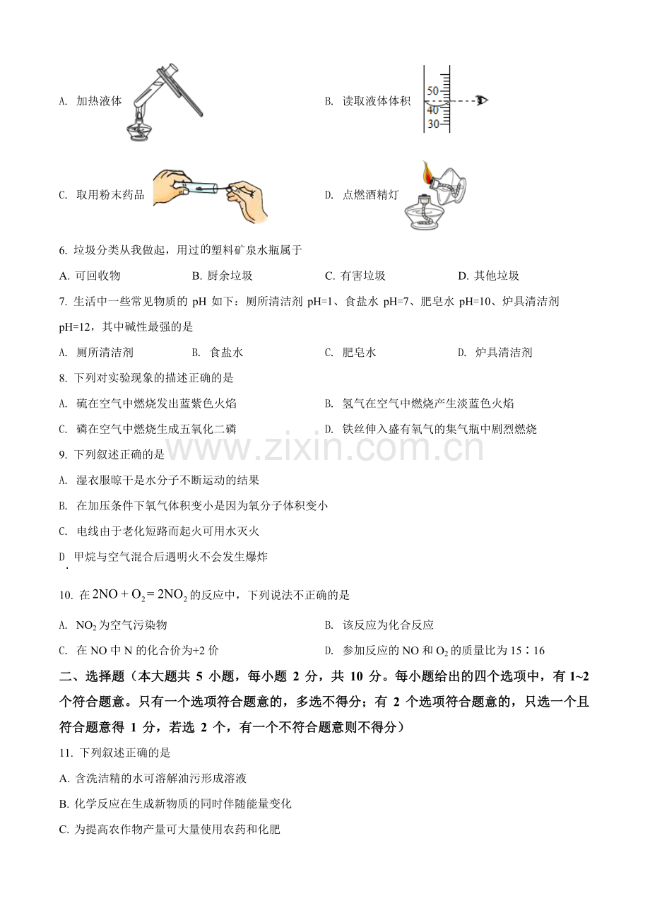 题目2022年天津市中考化学真题（原卷版）.docx_第2页