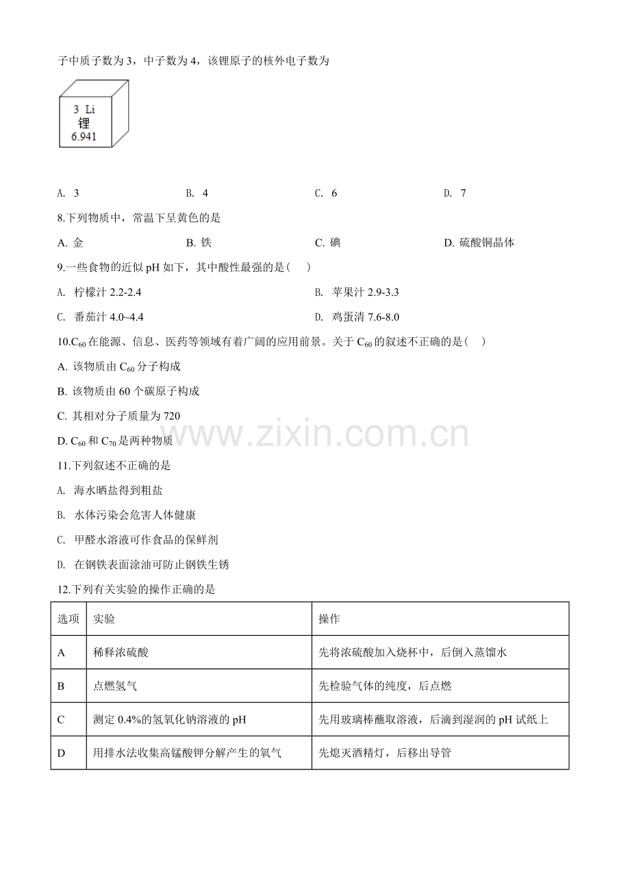 2020年南京中考化学试题及答案.doc_第2页