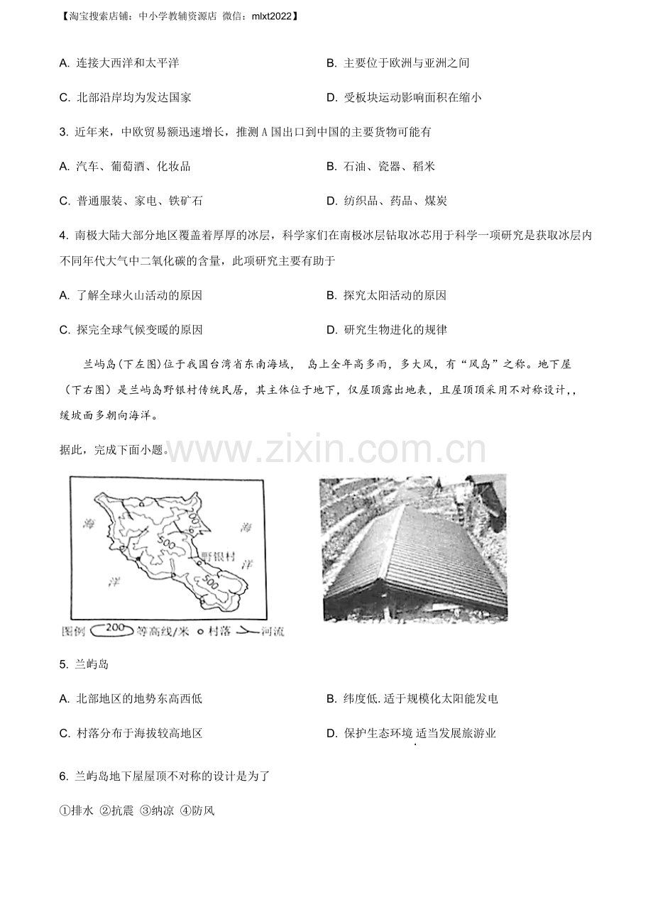 题目安徽省2019年中考地理试题（原卷版）.docx_第2页