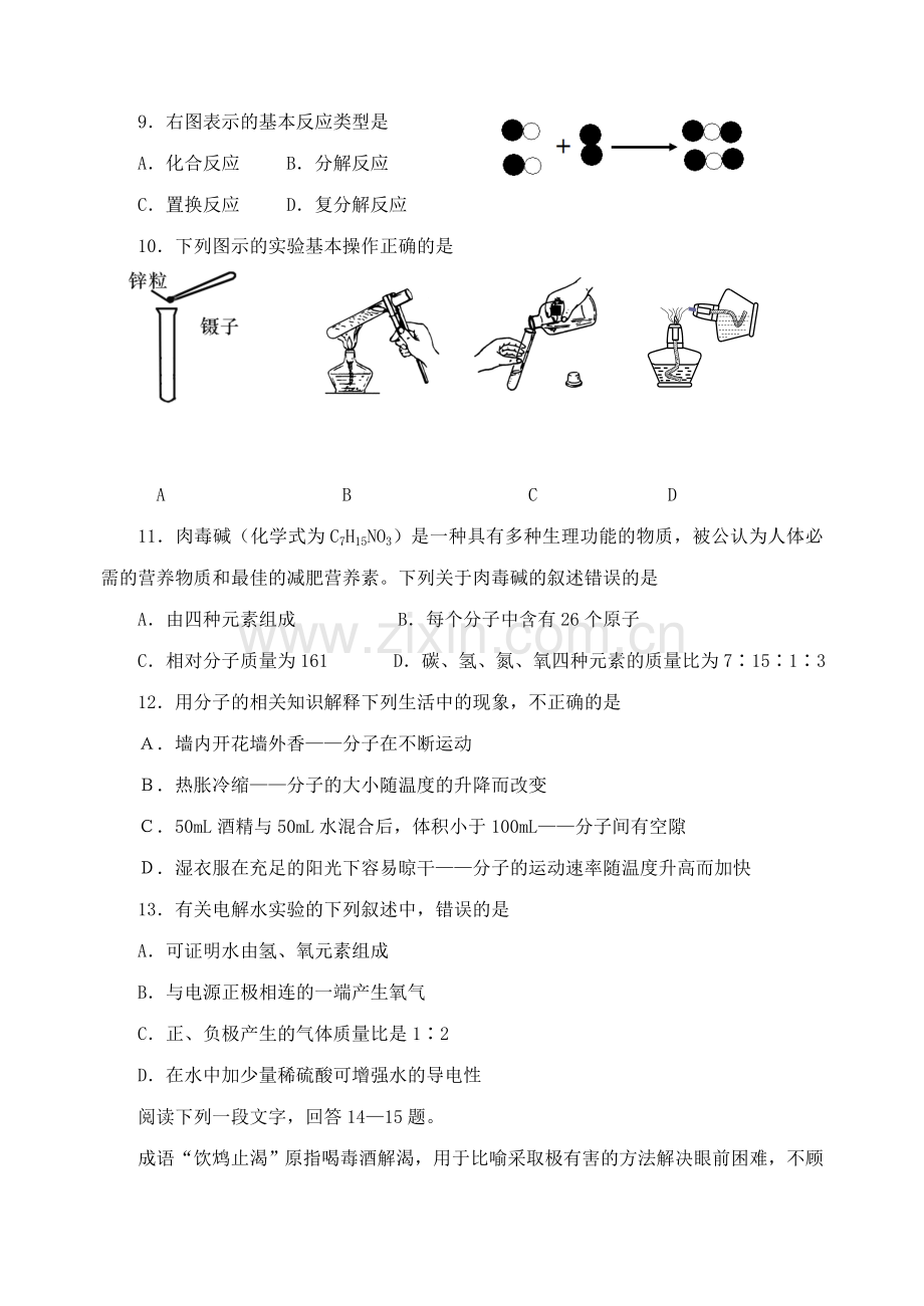 2009年江苏省常州市中考化学试卷及答案.doc_第2页