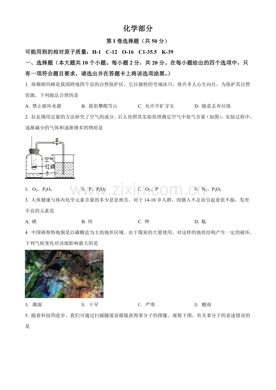 2021年山西省晋中市中考化学试题（原卷版）.doc_第1页