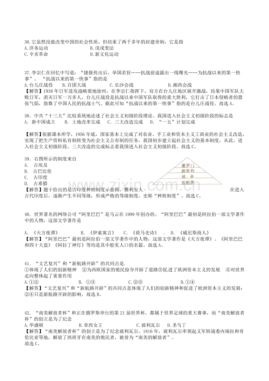 2018年湖南省岳阳市中考历史真题及答案.doc_第2页