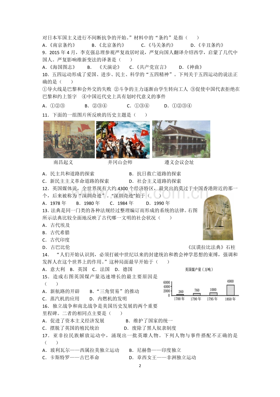 2015年菏泽市中考历史试题含答案.doc_第2页