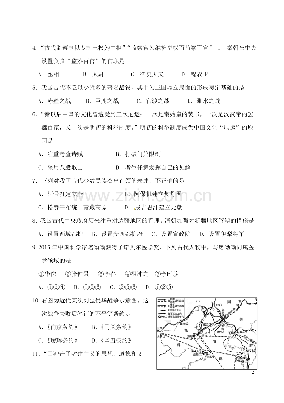 山东省东营市2018年中考历史真题试题（含答案）.doc_第2页