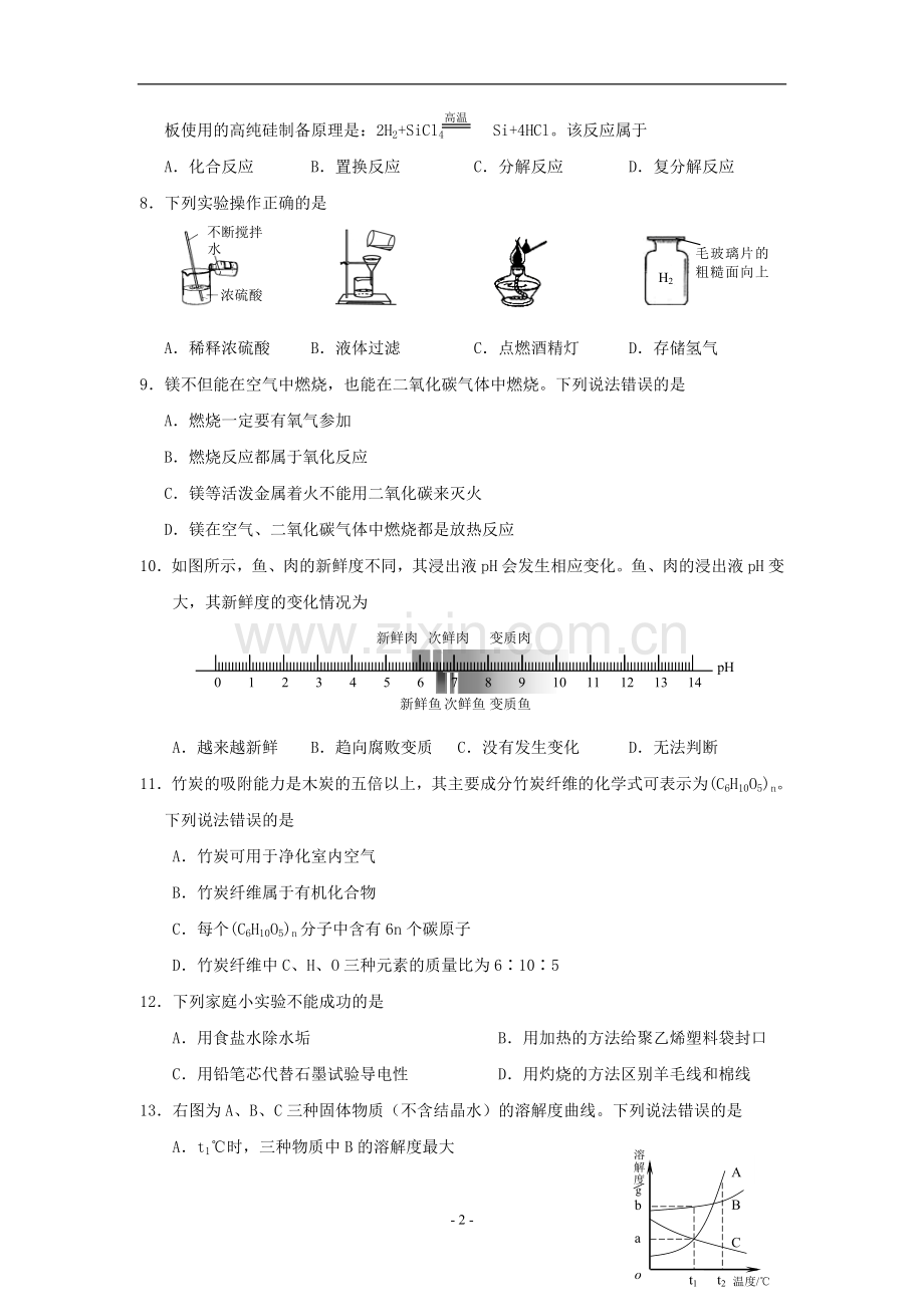 2011年江苏省盐城市中考化学试题(word版).doc_第2页