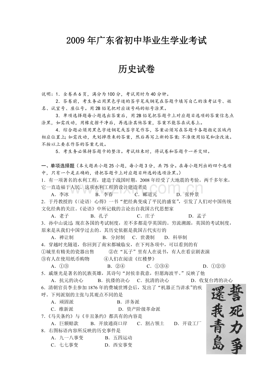 2009广东省历史中考试卷及参考答案.doc_第1页