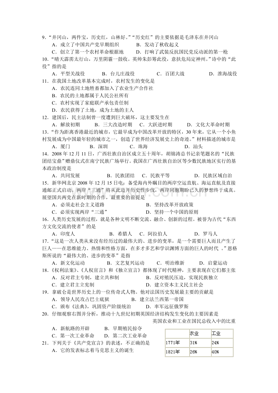 2009广东省历史中考试卷及参考答案.doc_第2页