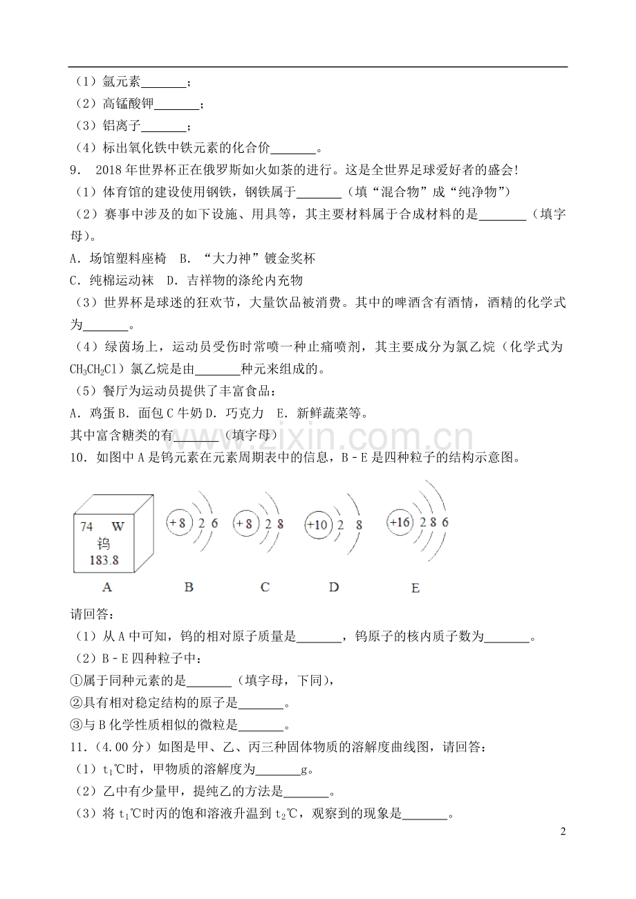 辽宁省辽阳市2018年中考化学真题试题（含答案）.doc_第2页