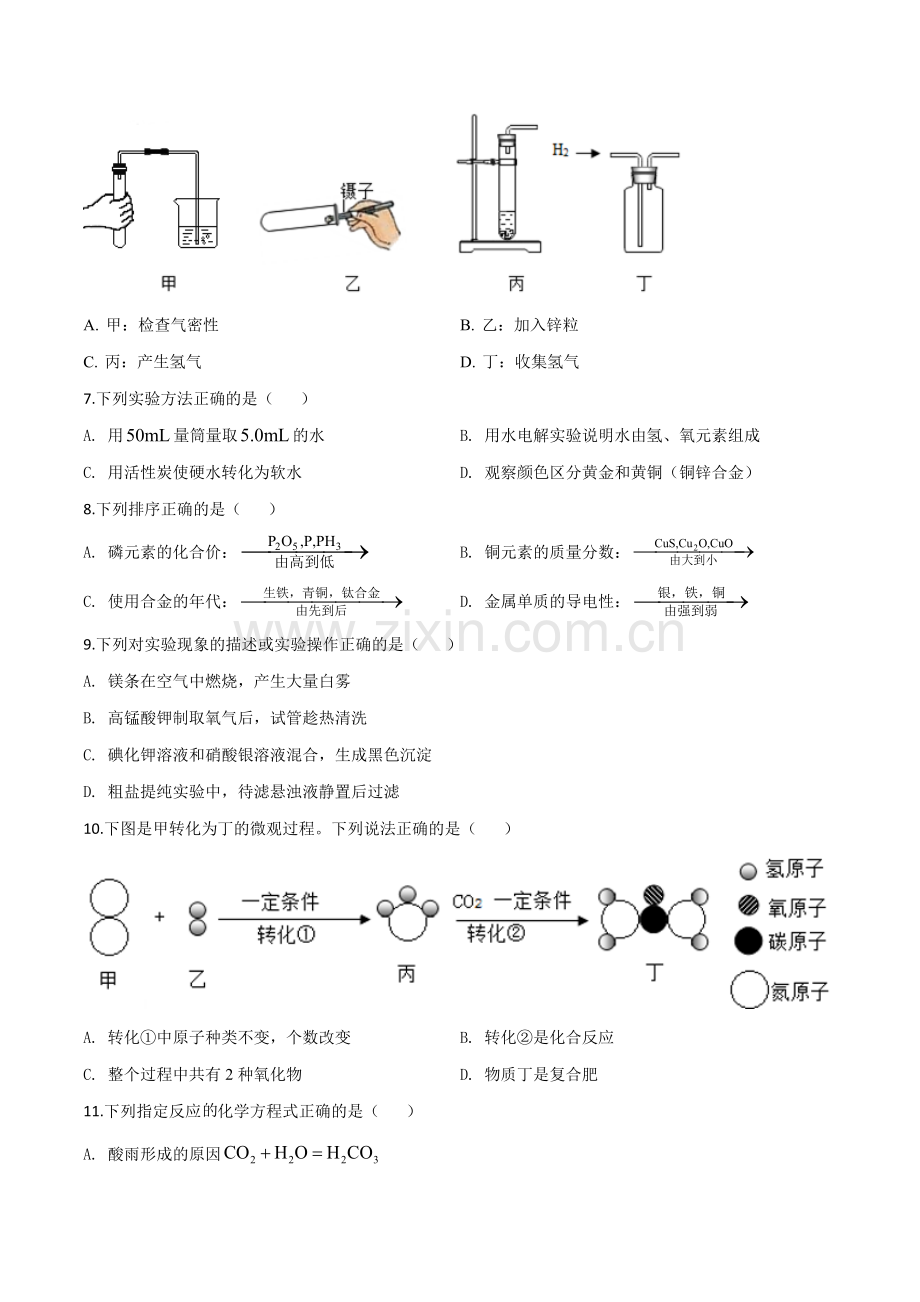 题目江苏省镇江市2019年中考化学试题（原卷版）.doc_第2页