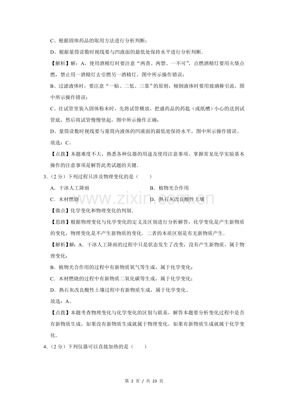 2016年广西桂林市中考化学试卷（教师版）.doc_第2页