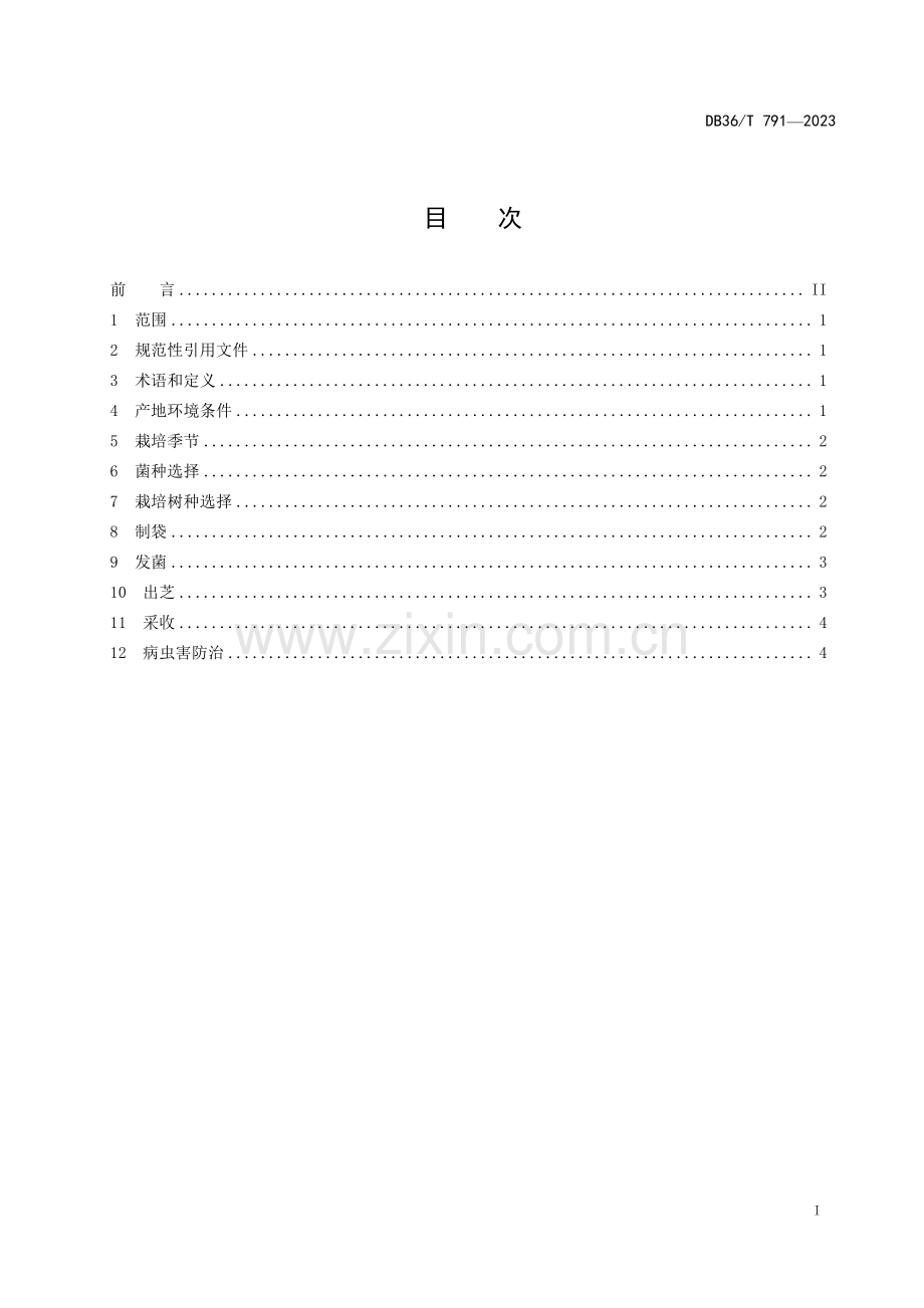 DB36∕T 791-2023 灵芝仿野生栽培技术规程(江西省).pdf_第3页