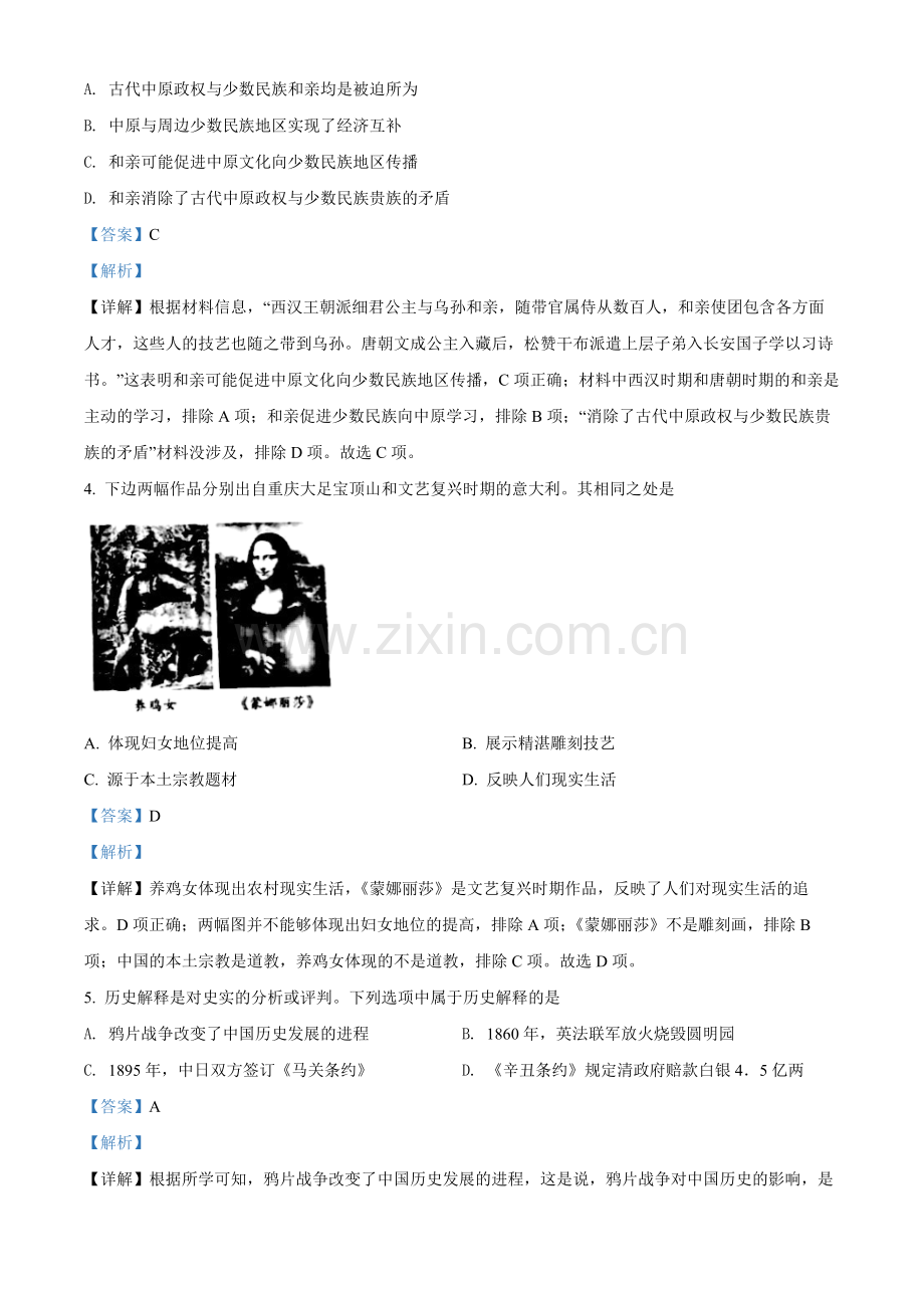 题目2022年重庆市中考历史真题（B卷）（解析版）.docx_第2页