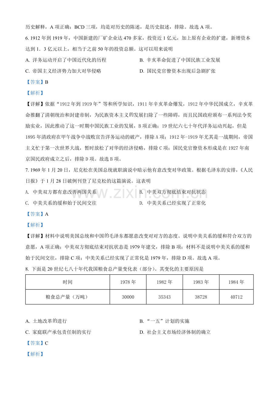 题目2022年重庆市中考历史真题（B卷）（解析版）.docx_第3页