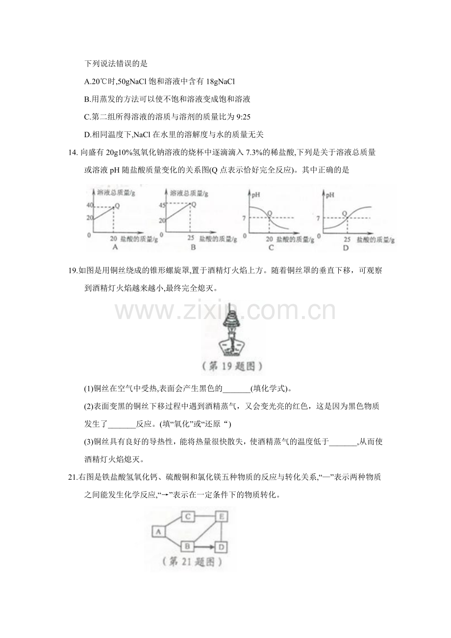2018年浙江省宁波市中考化学试题（word版含答案）.doc_第2页