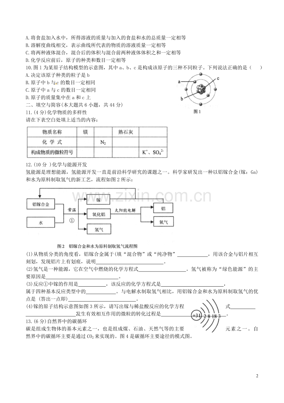 山东省威海市2016年中考化学真题试题（含答案）.DOC_第2页